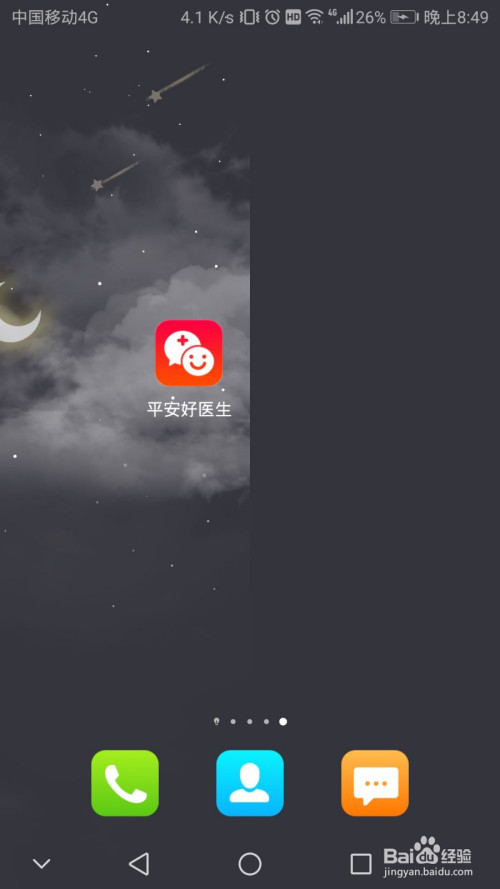 今天分享平安好医生如何删除账号。