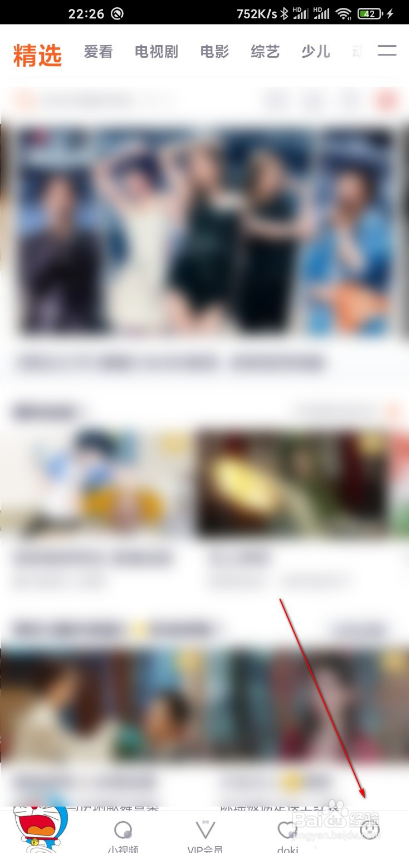 腾讯视频如何修改默认缓存清晰度