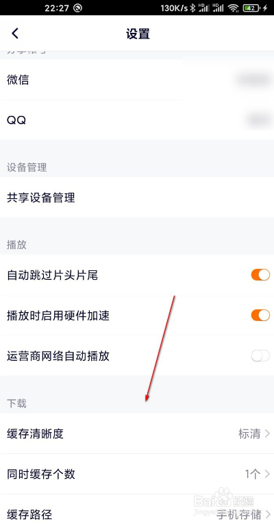 腾讯视频如何修改默认缓存清晰度
