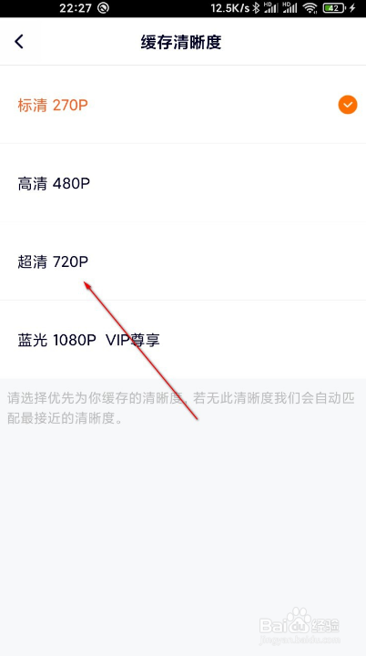 腾讯视频如何修改默认缓存清晰度