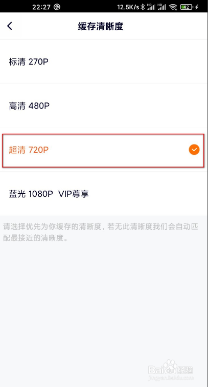腾讯视频如何修改默认缓存清晰度