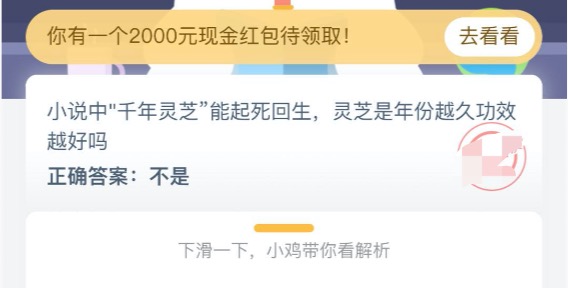 小编教你支付宝9.1蚂蚁庄园每日一题答案。