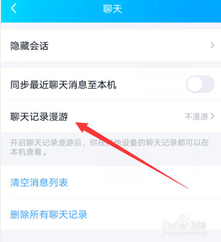 qq如何在本机查看所有聊天记录