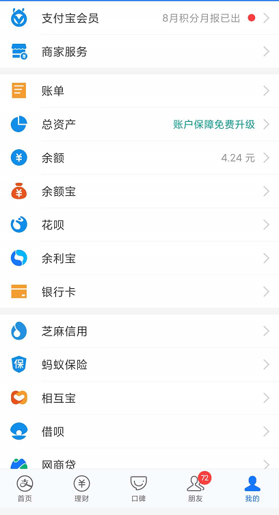 关于支付宝交管12123怎么解除绑定。