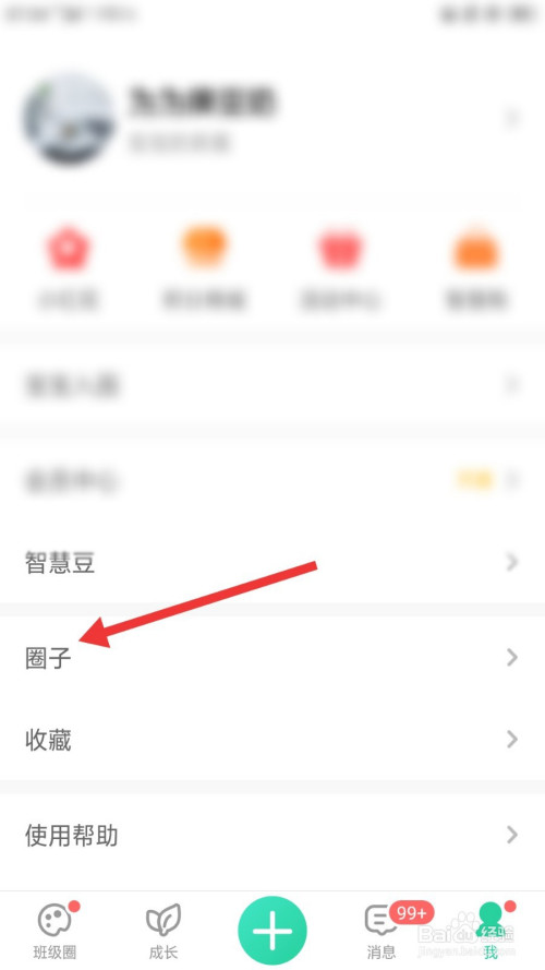 智慧树家长版圈子如何加入