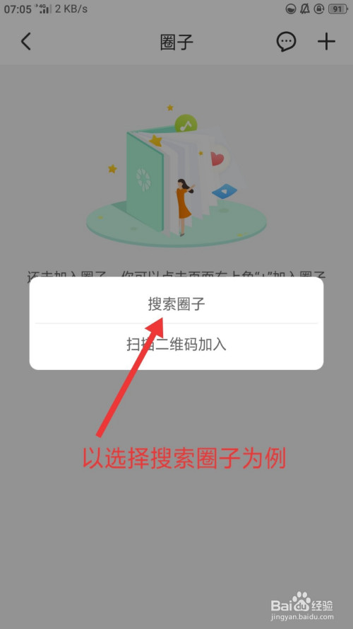 智慧树家长版圈子如何加入