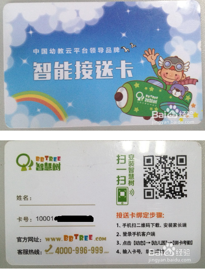 智慧树家长版接送卡怎么绑定1599112139439127.png 智慧树家长版接送卡如何绑定