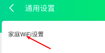 今天说说如何使用腾讯wifi管家设置家庭常用网络。