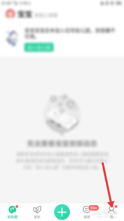 智慧树家长版如何删除发布的动态