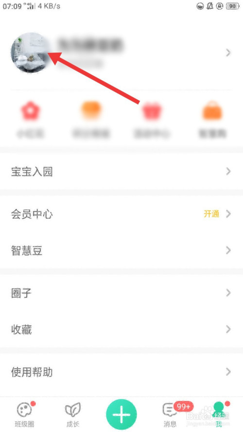 智慧树家长版如何删除发布的动态