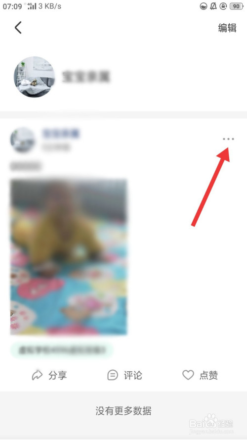 智慧树家长版如何删除发布的动态