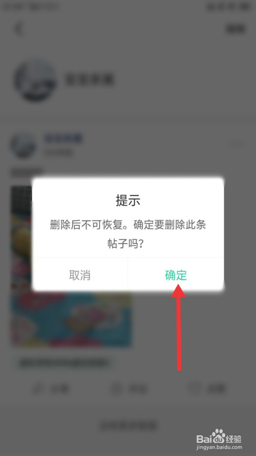 智慧树家长版如何删除发布的动态
