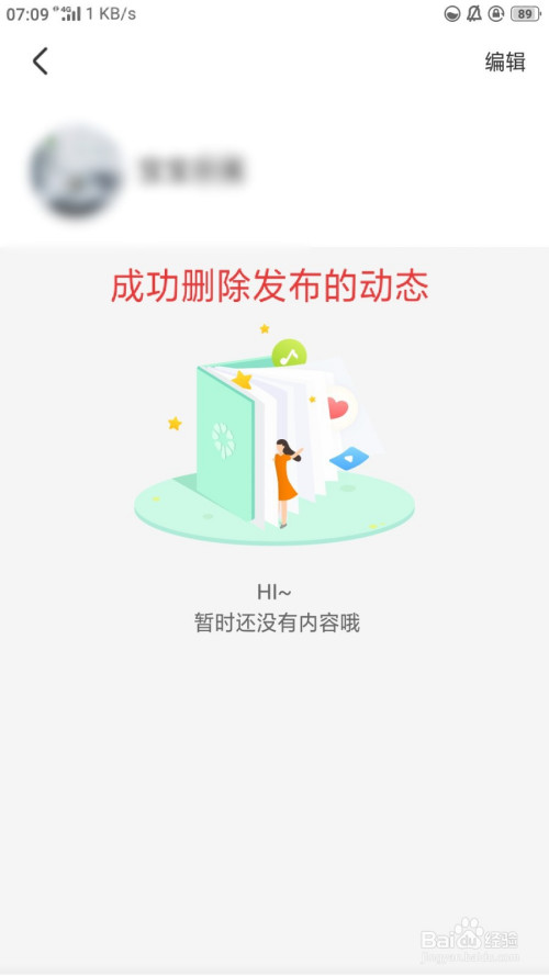 智慧树家长版如何删除发布的动态