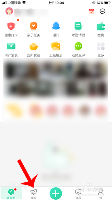 智慧树家长版家人如何加入