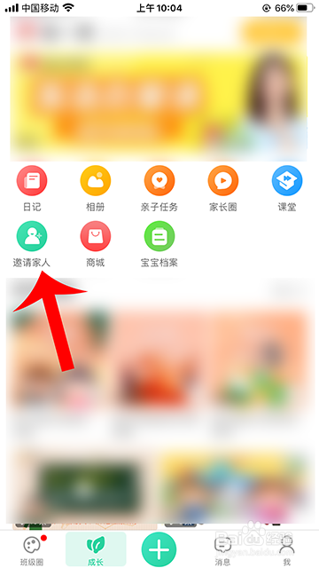 智慧树家长版家人如何加入