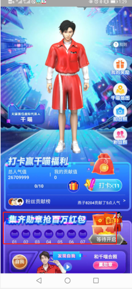 淘宝易烊千玺千喵红包如何领