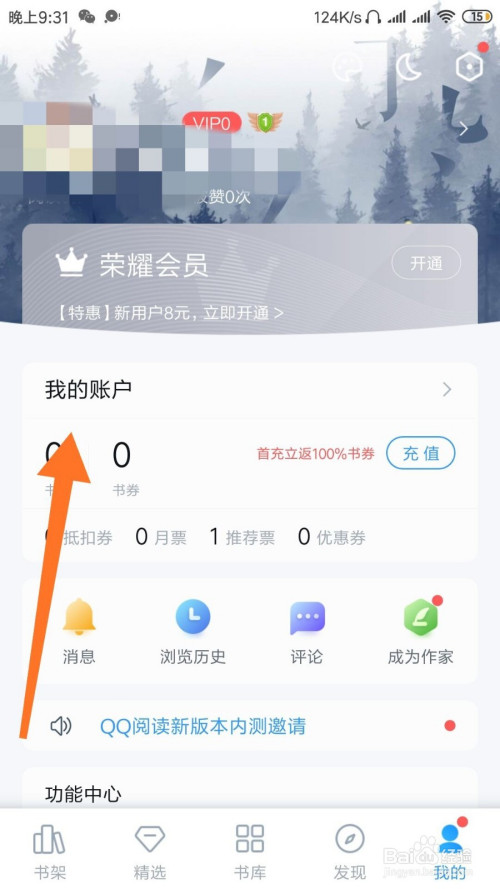QQ阅读如何看近一年的会员开通记录