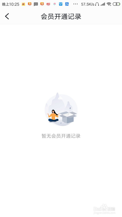 QQ阅读如何看近一年的会员开通记录