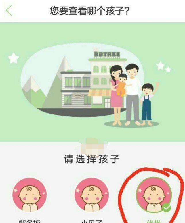 智慧树家长版怎么切换查看孩子1599112702225147.png 智慧树家长版如何切换查看孩子