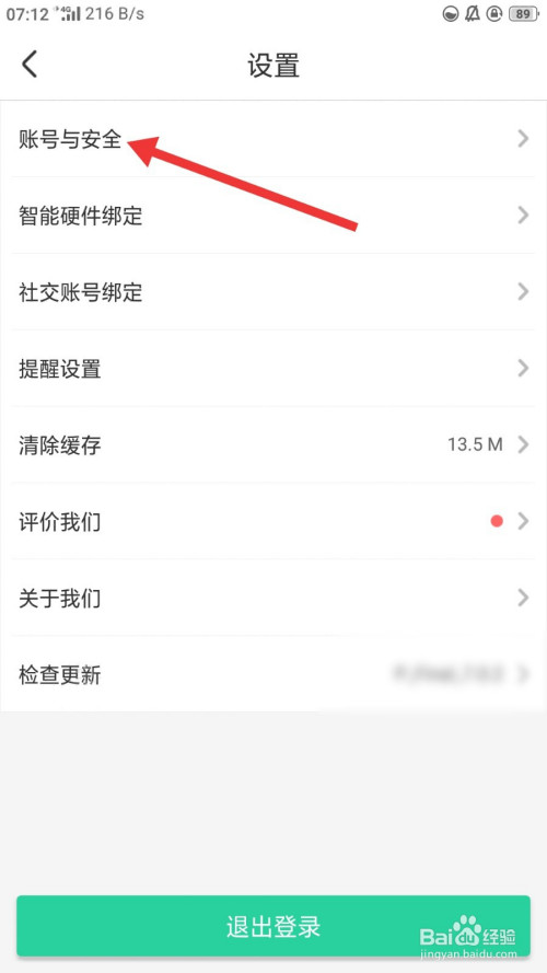 智慧树家长版手机号如何换