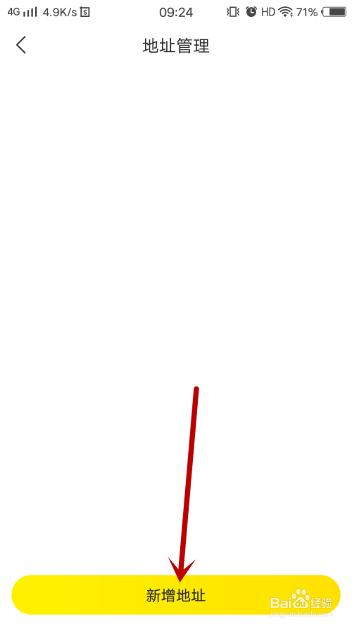 回收宝如何新增收货地址