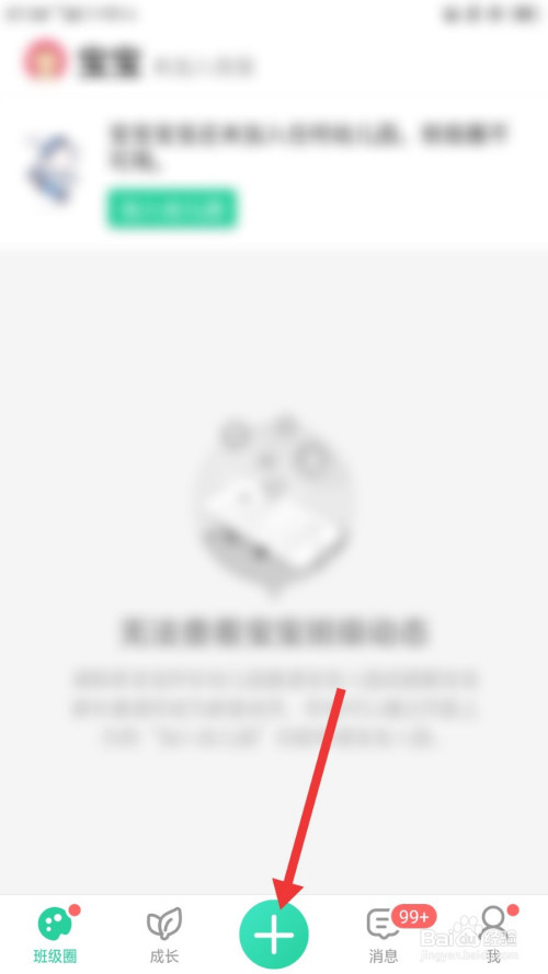 智慧树家长版如何发布动态