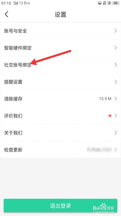 智慧树家长版如何解除微信绑定