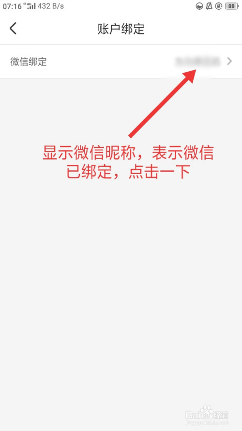 智慧树家长版如何解除微信绑定