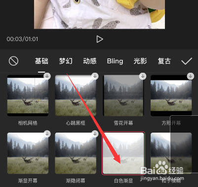 如何用剪映视频制作白色渐显特效