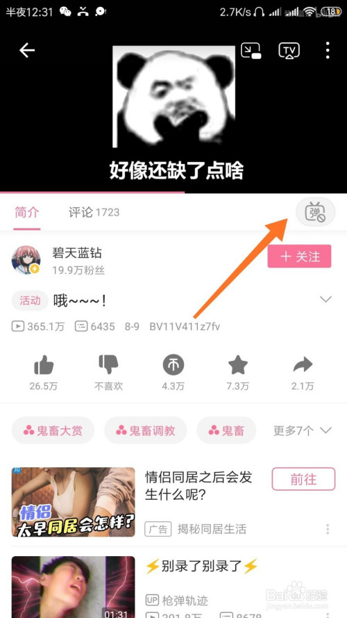 关于哔哩哔哩弹幕如何设置默认关闭。