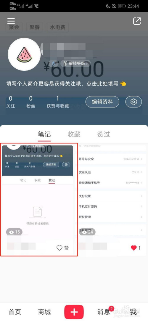 小红书如何发布自己的笔记