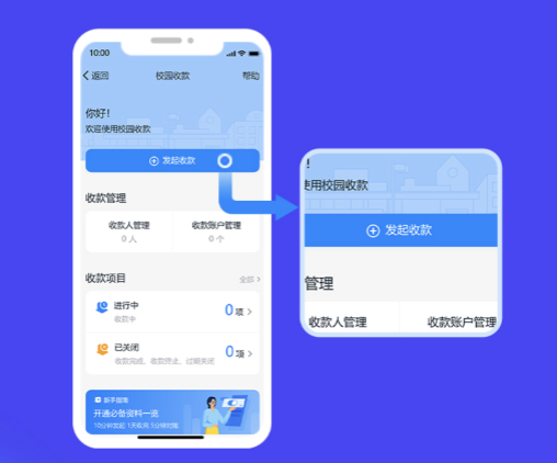 小编教你钉钉校园收款如何开通。
