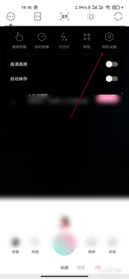 轻颜相机如何设置图片保存路径
