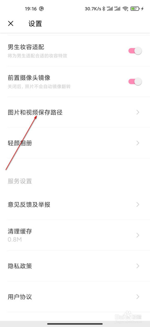 轻颜相机如何设置图片保存路径