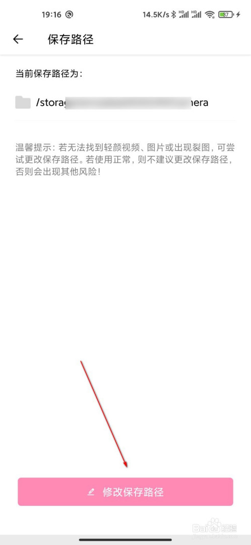 轻颜相机如何设置图片保存路径