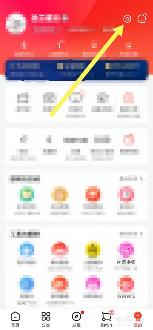 京东app如何修改支付密码