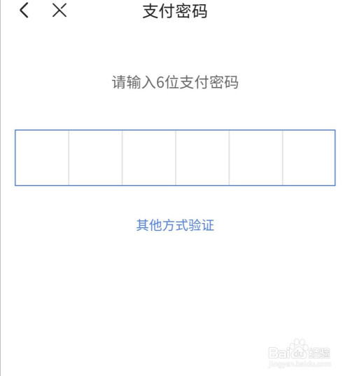 京东app如何修改支付密码