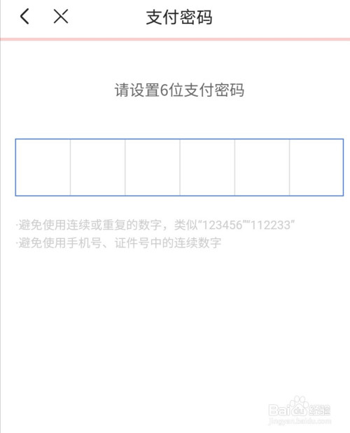 京东app如何修改支付密码