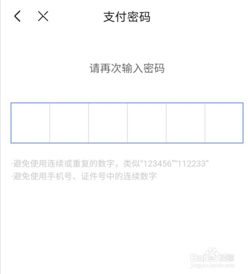 京东app如何修改支付密码