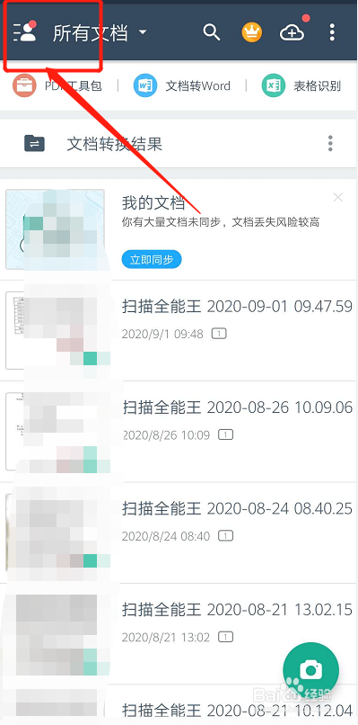 全能扫描王如何自定义邮件签名