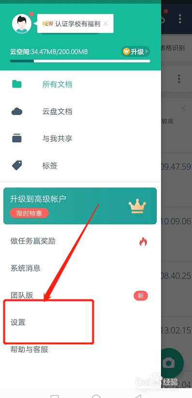全能扫描王如何自定义邮件签名