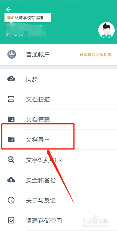 全能扫描王如何自定义邮件签名
