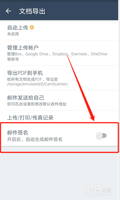 全能扫描王如何自定义邮件签名
