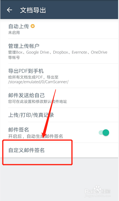 全能扫描王如何自定义邮件签名