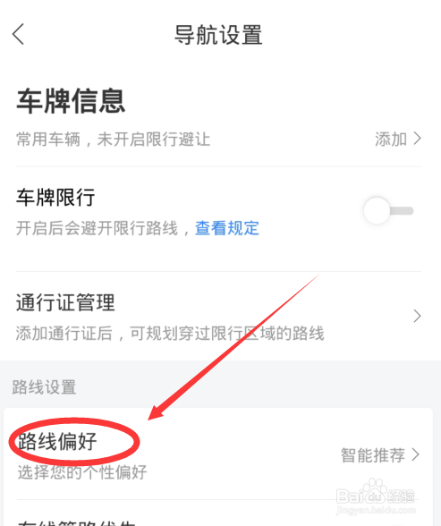 百度地图如何开启不走高速功能