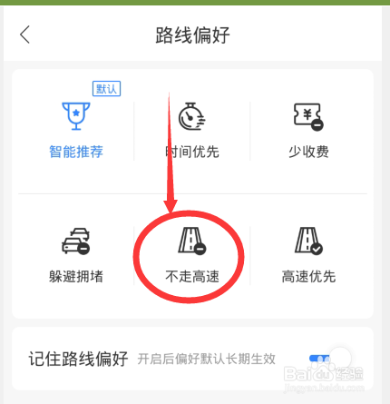 百度地图如何开启不走高速功能