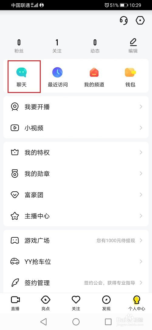 yy语音如何添加群聊