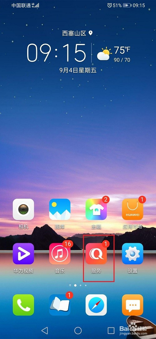 今天说说华为手机如何申请寄修换屏服务。