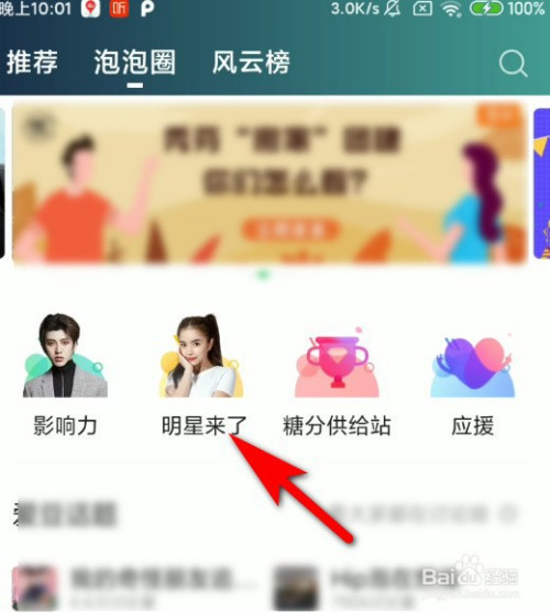 爱奇艺如何加入明星泡泡圈