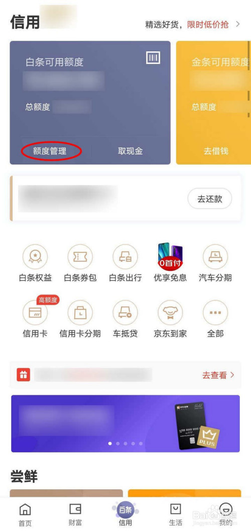 京东金融如何提升白条额度